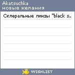 My Wishlist - akatsuchka