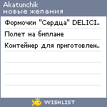 My Wishlist - akatunchik