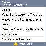 My Wishlist - akaya