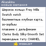 My Wishlist - akazakina