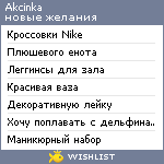 My Wishlist - akcinka