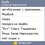 My Wishlist - akella