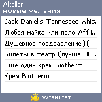 My Wishlist - akellar