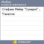 My Wishlist - akellasi