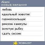 My Wishlist - akemi