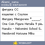 My Wishlist - akemi_sama