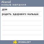 My Wishlist - akemid