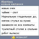 My Wishlist - akentieva