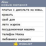 My Wishlist - akev