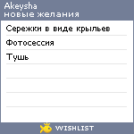 My Wishlist - akeysha