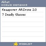 My Wishlist - akhat