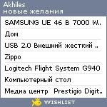 My Wishlist - akhiles