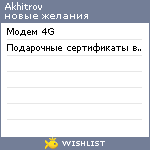 My Wishlist - akhitrov