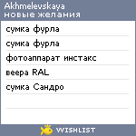 My Wishlist - akhmelevskaya