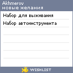 My Wishlist - akhmerov