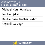 My Wishlist - akhmetova_o