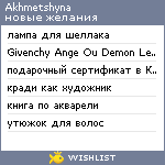 My Wishlist - akhmetshyna