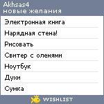 My Wishlist - akhsas4