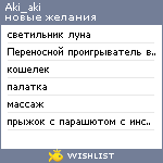 My Wishlist - aki_aki
