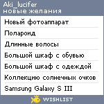 My Wishlist - aki_lucifer