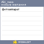 My Wishlist - aki_nava