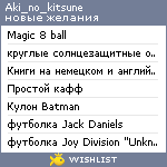 My Wishlist - aki_no_kitsune