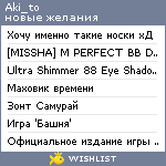 My Wishlist - aki_to