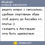 My Wishlist - akiakiaki