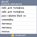 My Wishlist - akicold