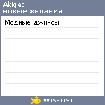 My Wishlist - akigleo