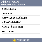 My Wishlist - akihito_asami