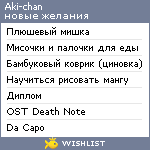 My Wishlist - akiii