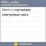 My Wishlist - akiko_amber