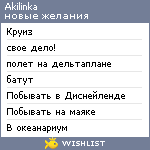 My Wishlist - akilinka