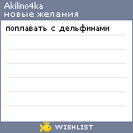 My Wishlist - akilino4ka