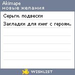 My Wishlist - akimape