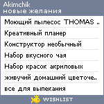 My Wishlist - akimchik