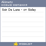 My Wishlist - akimets