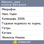 My Wishlist - akimoto_yumi