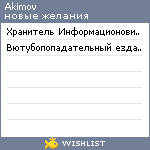 My Wishlist - akimov