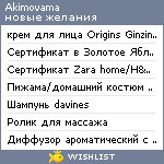 My Wishlist - akimovama