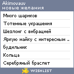 My Wishlist - akimovauv