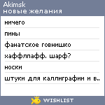 My Wishlist - akimsk