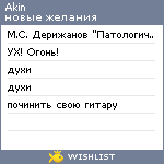 My Wishlist - akin