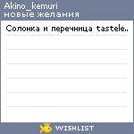 My Wishlist - akino_kemuri