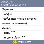 My Wishlist - akino_vii