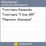 My Wishlist - akinokemuri