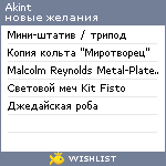 My Wishlist - akint