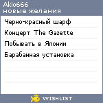 My Wishlist - akio666