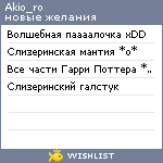 My Wishlist - akio_ro